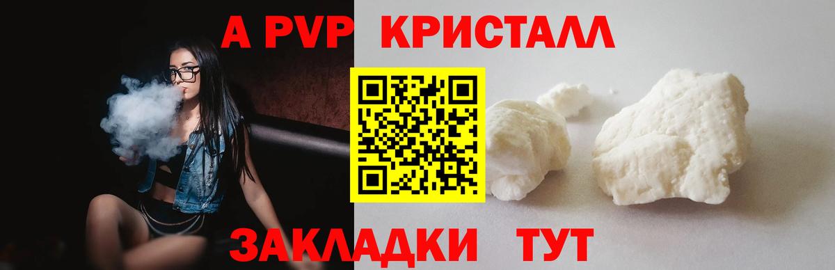 A-PVP  А ПВП Соль  A-PVP мука  Альфа ПВП крисы CK  Вход с VPN  Киров 
