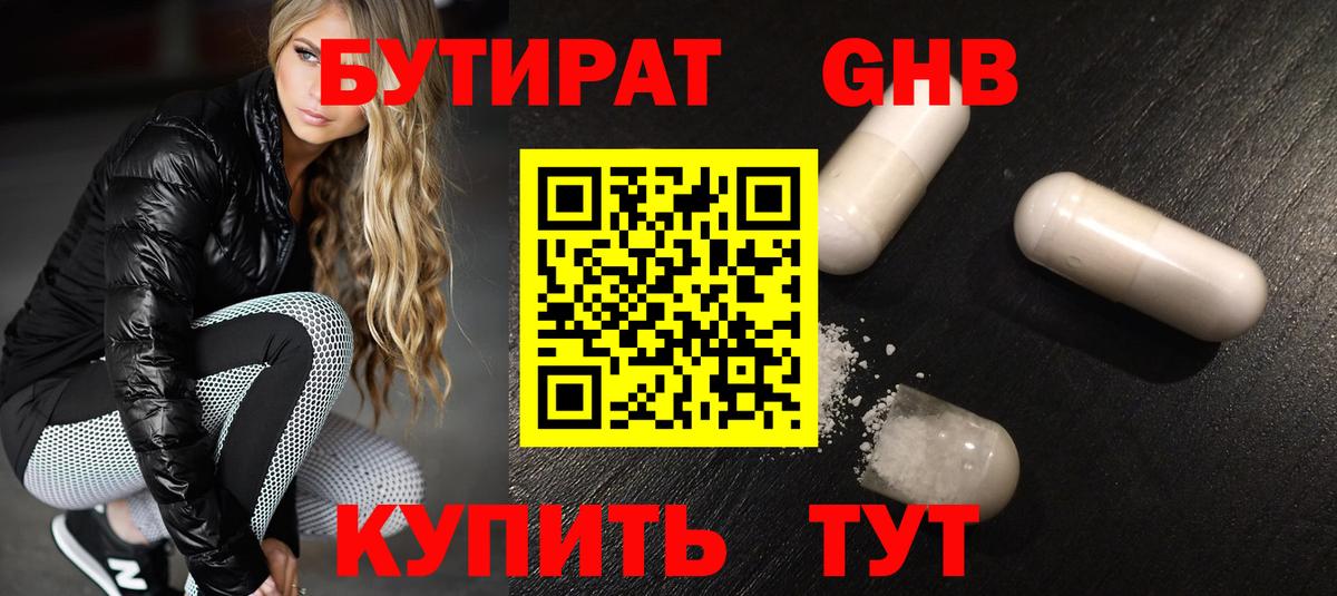 Киров  БУТИРАТ GHB  Вход с VPN 