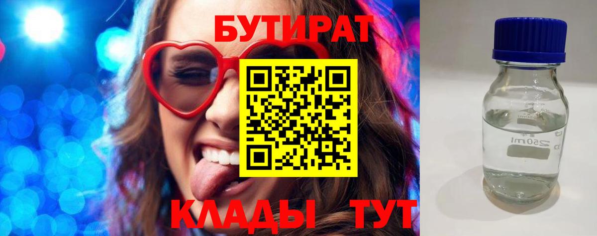 БУТИРАТ BDO Киров