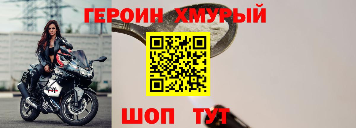Героин Heroin Киров