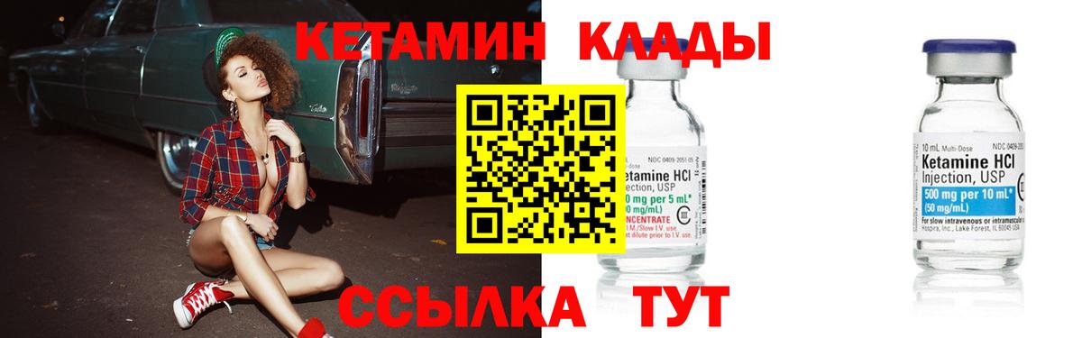 КЕТАМИН VHQ Киров