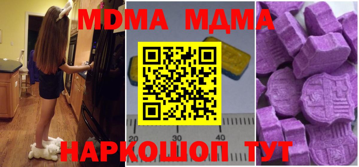 МДМА  МДМА молли  Вход с VPN  Киров  MDMA молли 