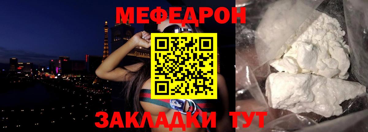 Меф мяу мяу мука Киров